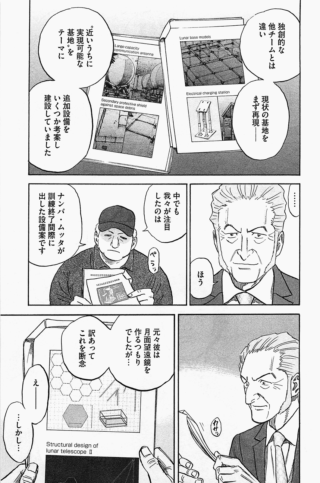 宇宙兄弟 - raw - 第150-159話 - https://jppp.mangajikan.cc/jppp/05021255/0ogk53t2oca.jpg