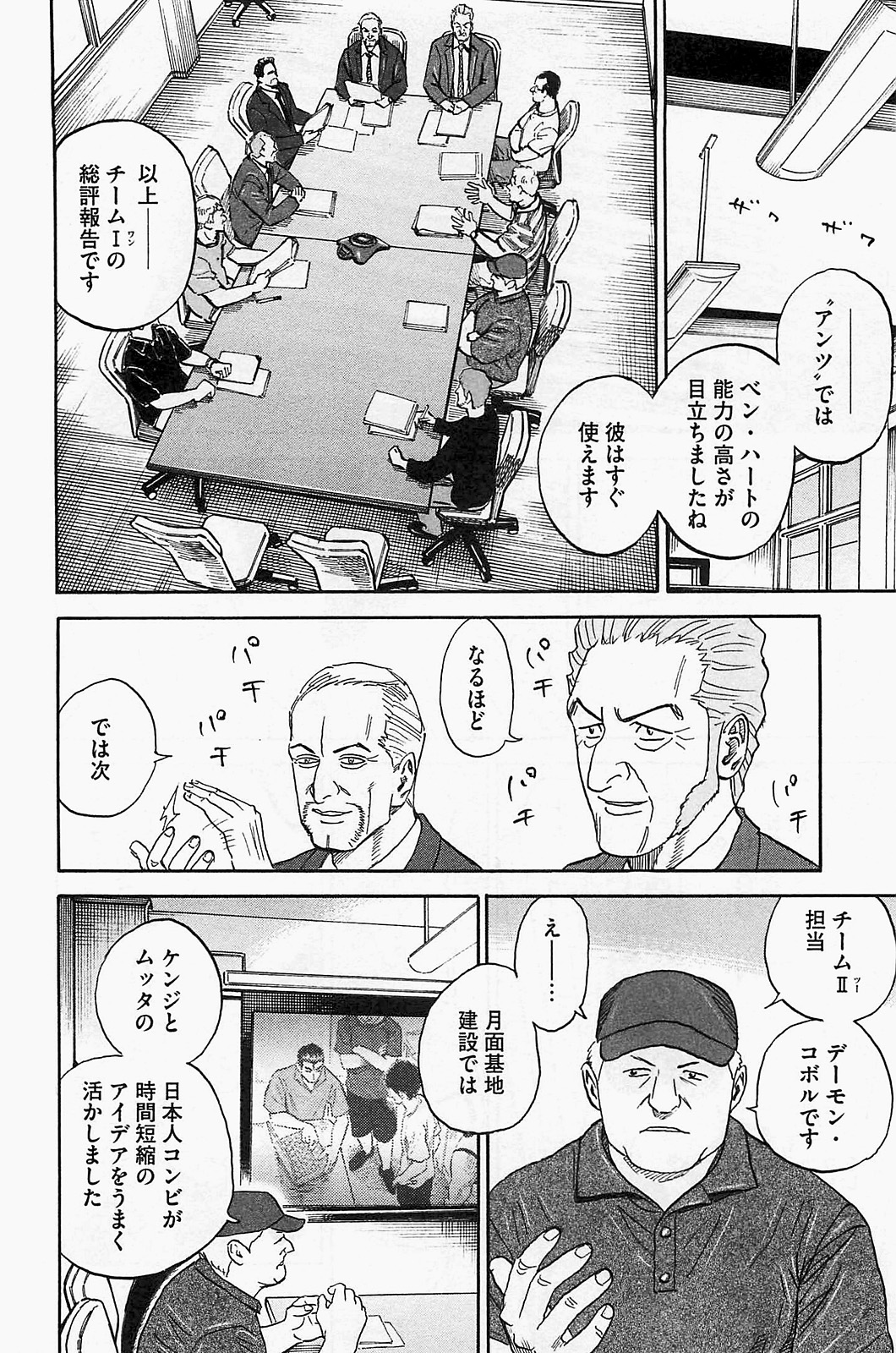 宇宙兄弟 - raw - 第150-159話 - https://jppp.mangajikan.cc/jppp/05021255/0utycledahm.jpg