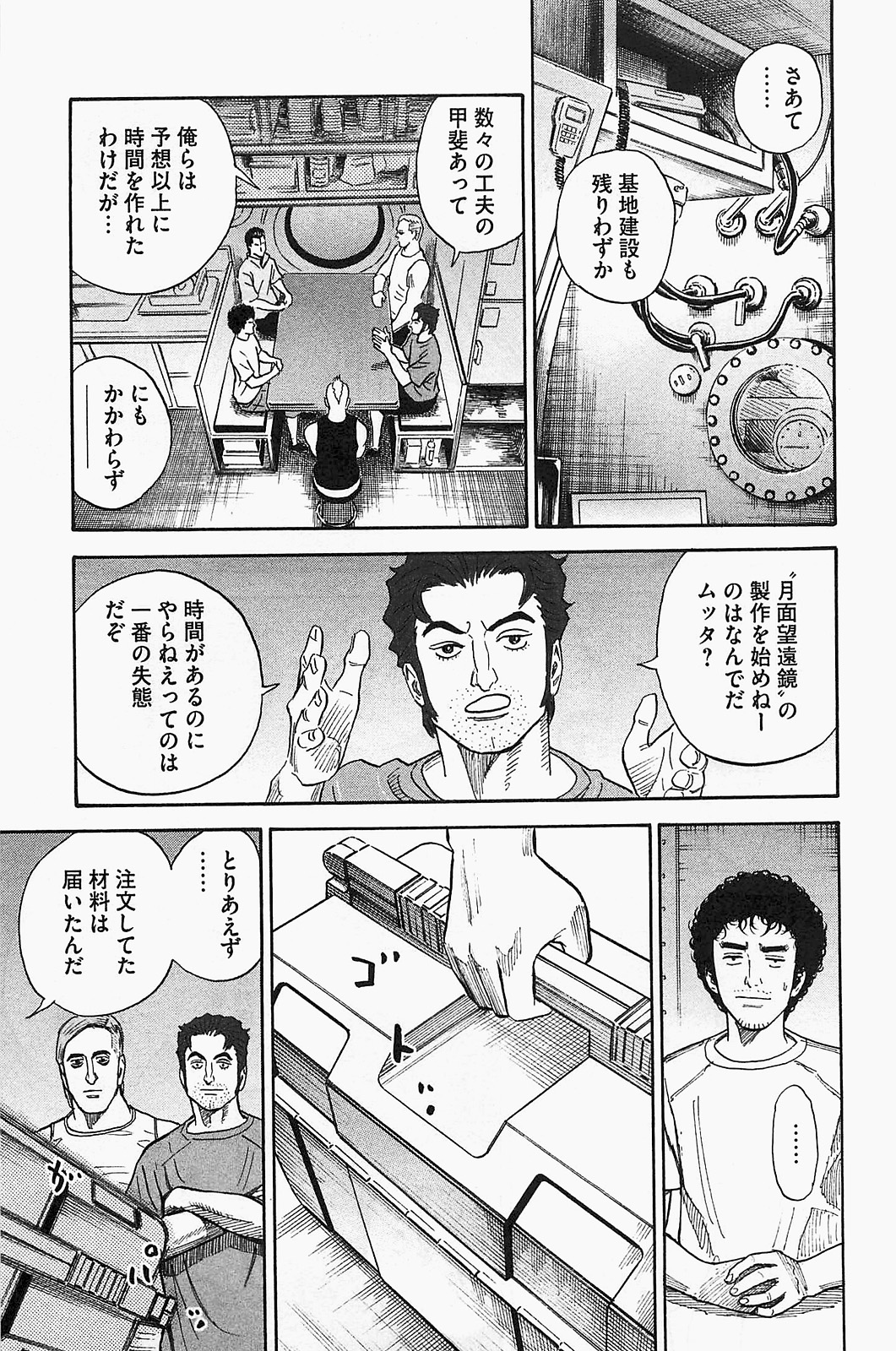 宇宙兄弟 - raw - 第150-159話 - https://jppp.mangajikan.cc/jppp/05021255/1v43bx3t5ak.jpg