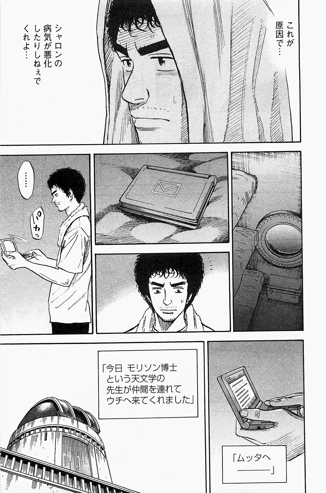 宇宙兄弟 - raw - 第150-159話 - https://jppp.mangajikan.cc/jppp/05021255/3xuqwn12fx3.jpg