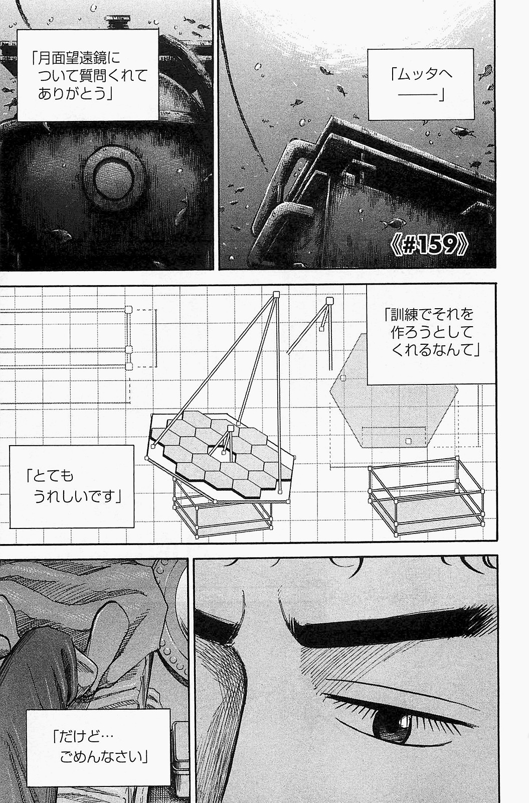 宇宙兄弟 - raw - 第150-159話 - https://jppp.mangajikan.cc/jppp/05021255/lpquwtgmhqk.jpg