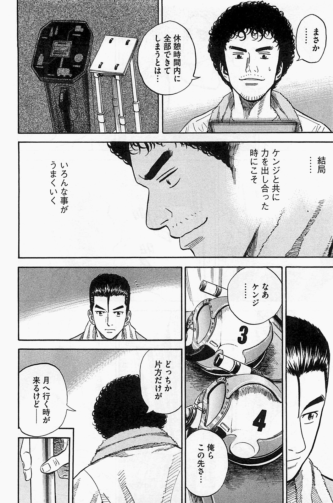 宇宙兄弟 - raw - 第150-159話 - https://jppp.mangajikan.cc/jppp/05021255/p3juh04hb5y.jpg