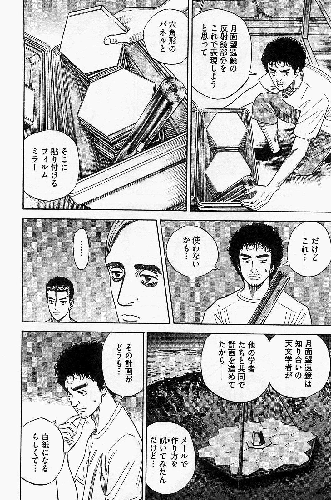 宇宙兄弟 - raw - 第150-159話 - https://jppp.mangajikan.cc/jppp/05021255/tbdaiob3kh2.jpg