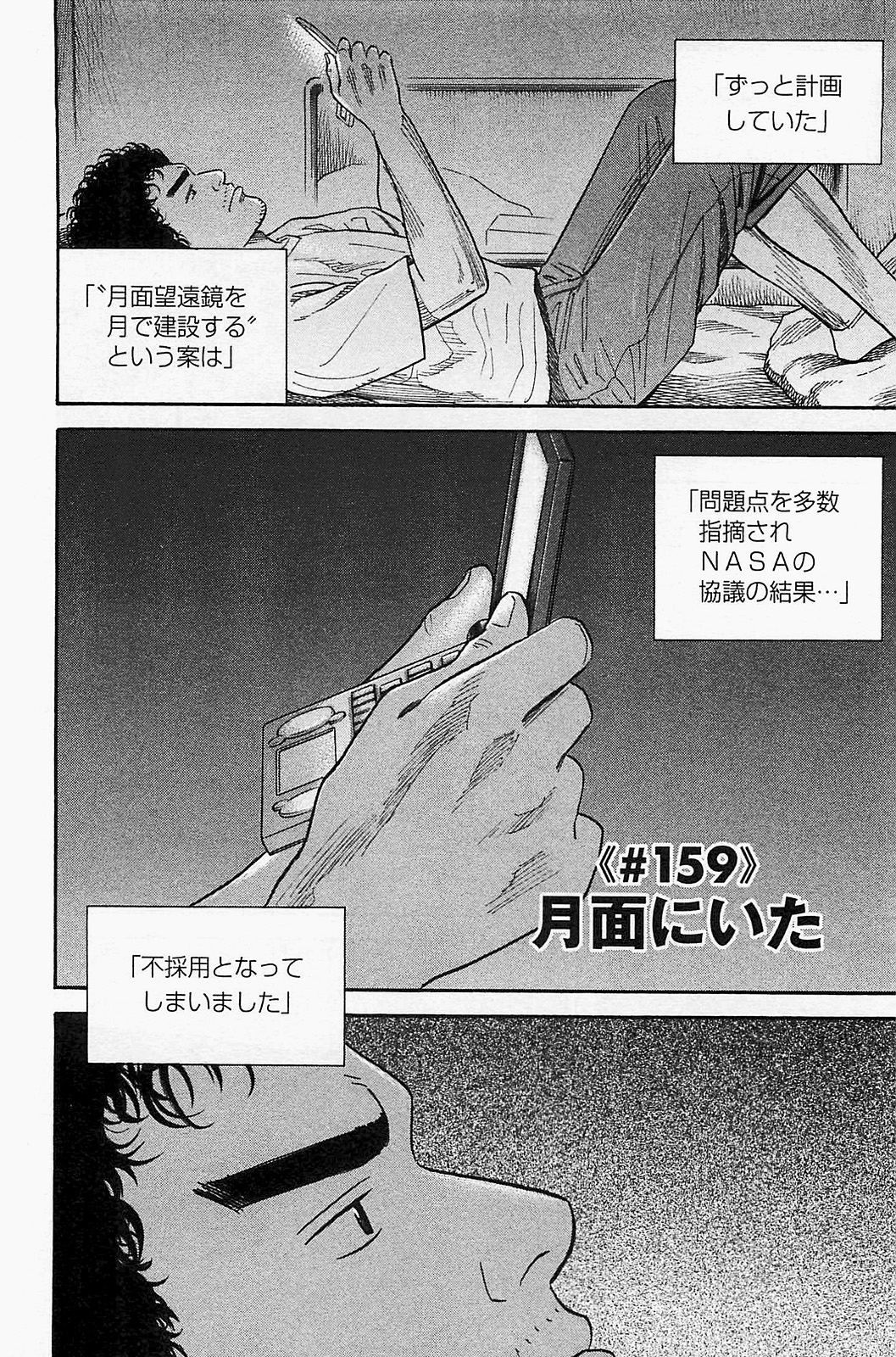 宇宙兄弟 - raw - 第150-159話 - https://jppp.mangajikan.cc/jppp/05021255/yxybwlrme4a.jpg