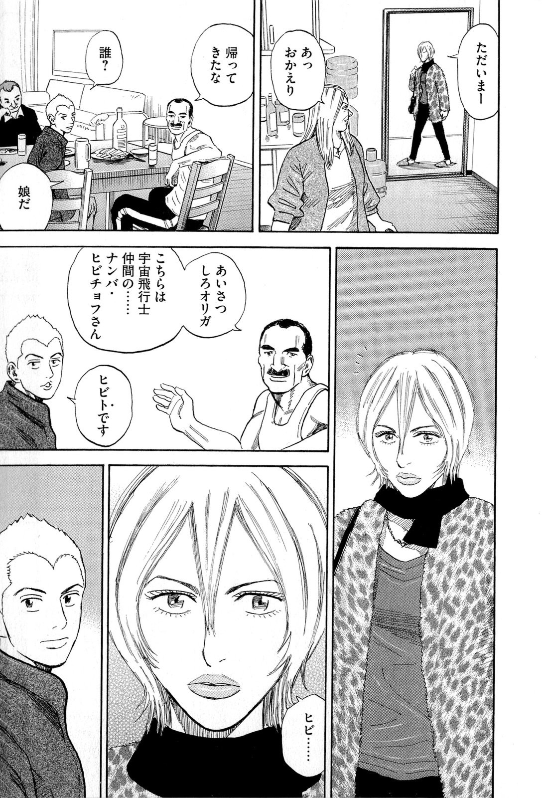 宇宙兄弟 - raw - 第140-149話 - https://jppp.mangajikan.cc/jppp/05021256/vjpopjecz0x.jpg