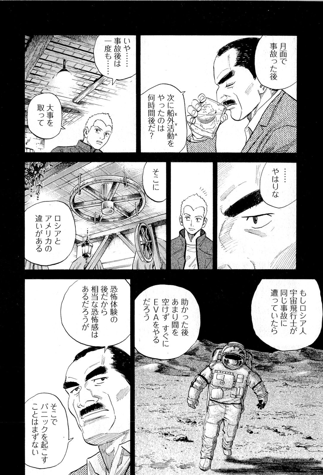 宇宙兄弟 - raw - 第140-149話 - https://jppp.mangajikan.cc/jppp/05021257/bdsnxagrlyn.jpg