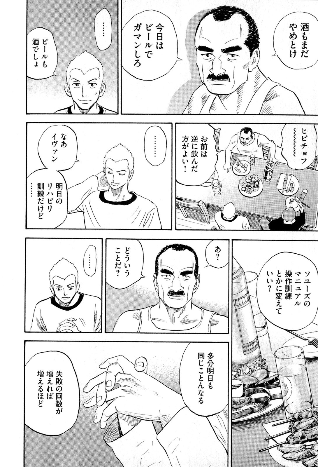 宇宙兄弟 - raw - 第140-149話 - https://jppp.mangajikan.cc/jppp/05021257/dvsyjicnchi.jpg