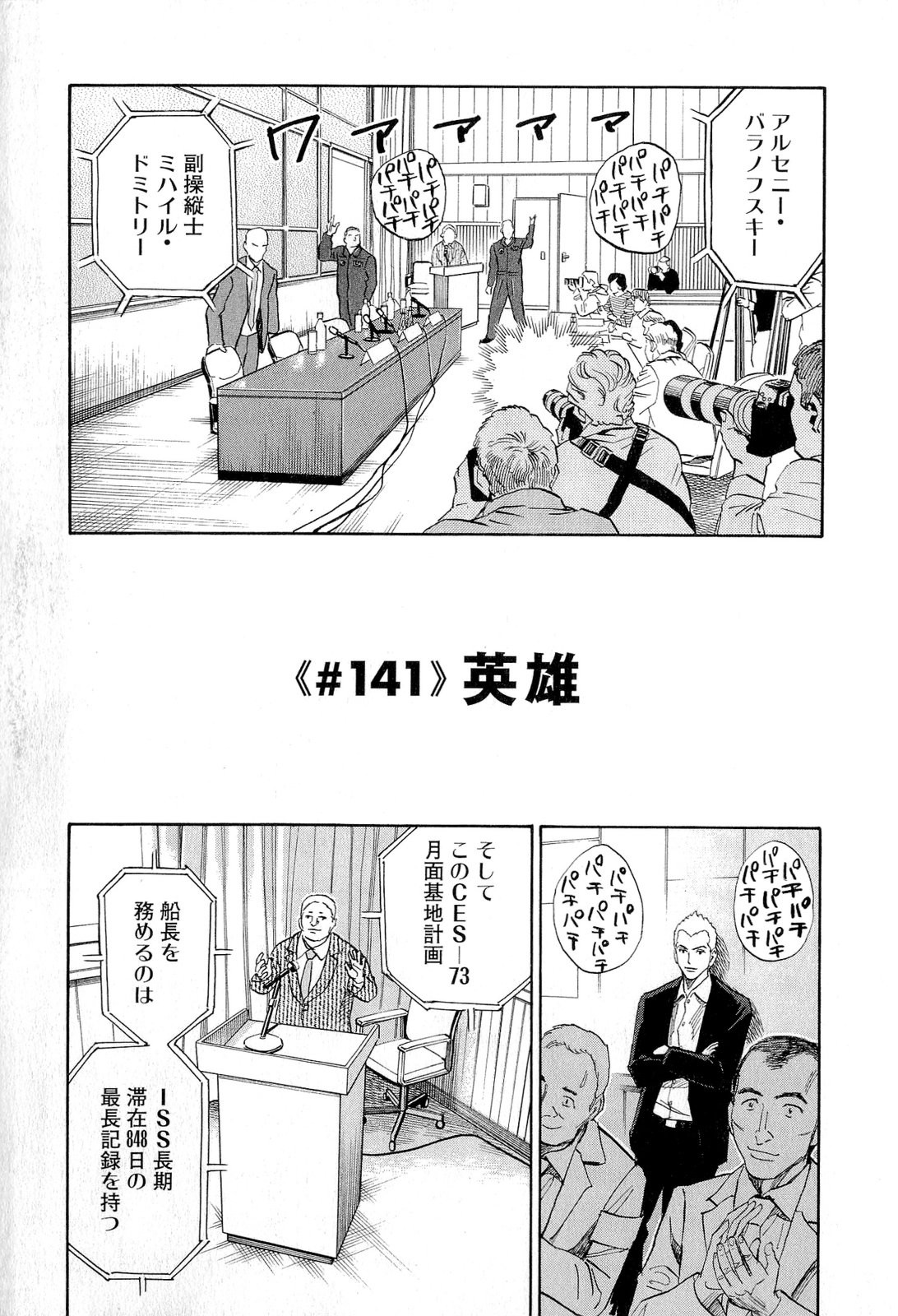 宇宙兄弟 - raw - 第140-149話 - https://jppp.mangajikan.cc/jppp/05021257/dy2ty10jjld.jpg
