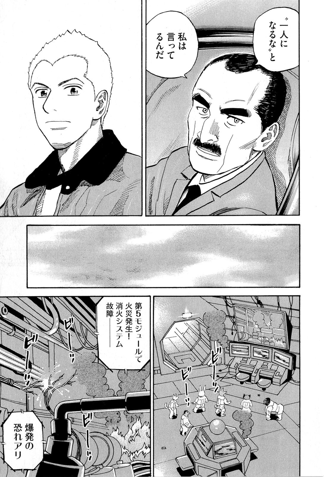 宇宙兄弟 - raw - 第140-149話 - https://jppp.mangajikan.cc/jppp/05021257/ljyy03bo4a3.jpg