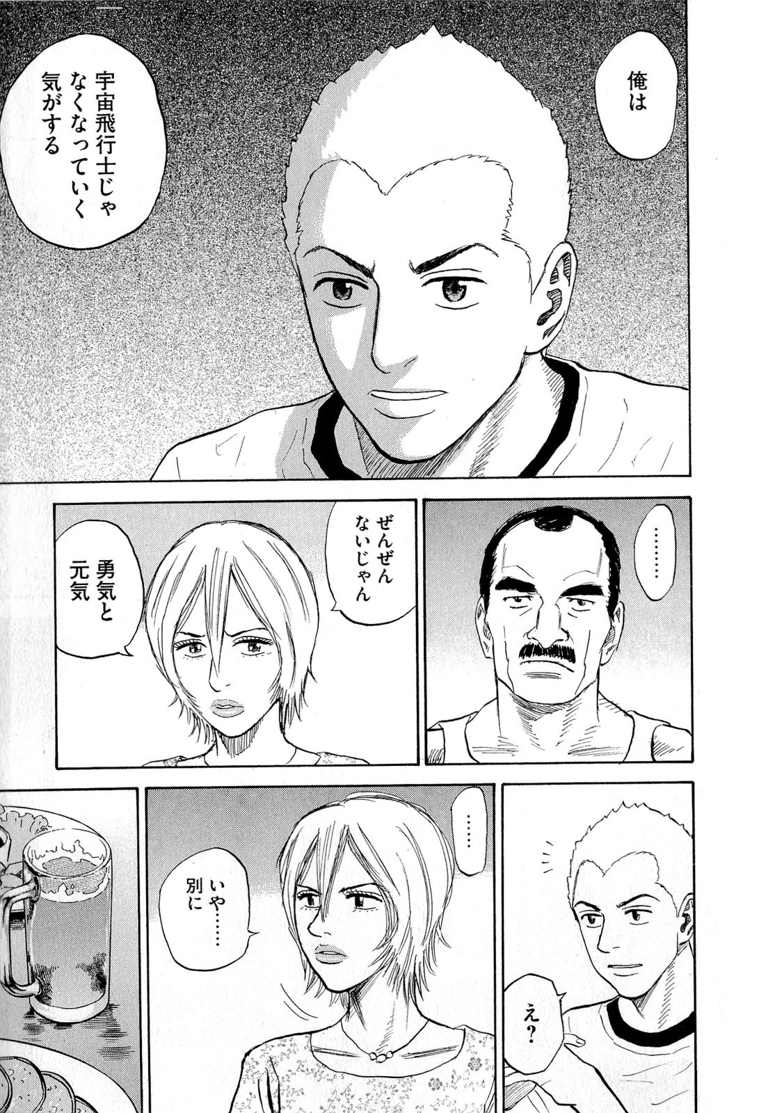 宇宙兄弟 - raw - 第140-149話 - https://jppp.mangajikan.cc/jppp/05021257/n34gxlfdodu.jpg