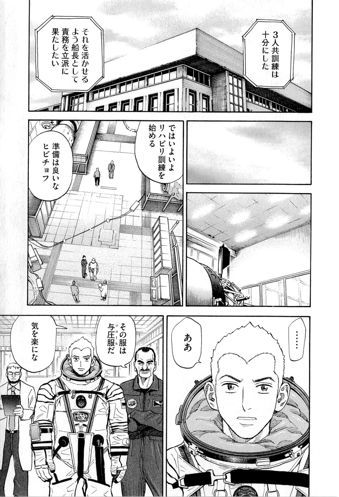 宇宙兄弟 - raw - 第140-149話 - https://jppp.mangajikan.cc/jppp/05021257/noo2e4ign0a.jpg