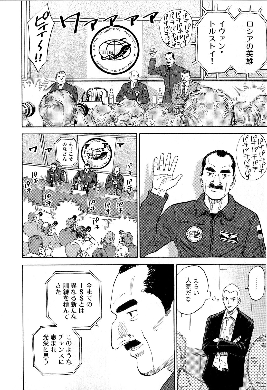 宇宙兄弟 - raw - 第140-149話 - https://jppp.mangajikan.cc/jppp/05021257/nwk5u5mhmu3.jpg