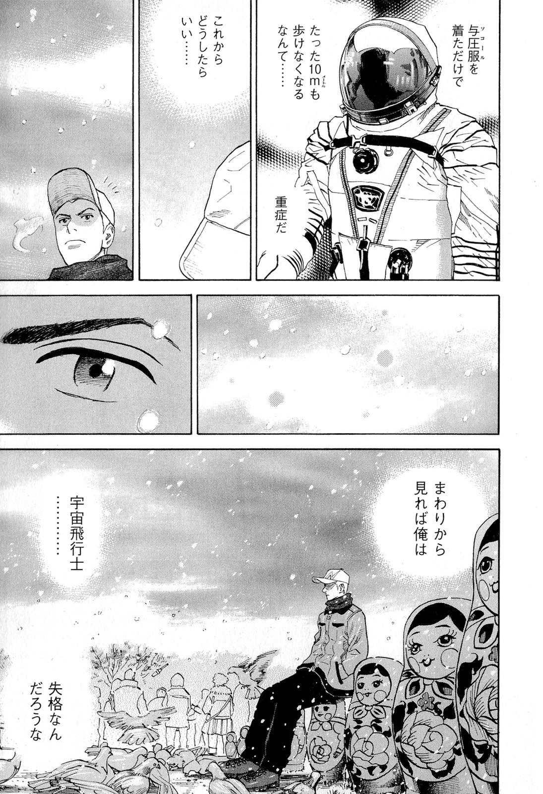宇宙兄弟 - raw - 第140-149話 - https://jppp.mangajikan.cc/jppp/05021257/zdu5gac44wc.jpg