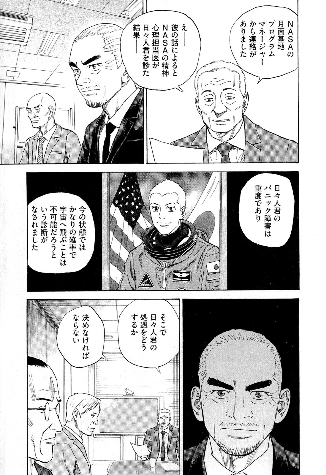 宇宙兄弟 - raw - 第140-149話 - https://jppp.mangajikan.cc/jppp/05021258/05i0eqesxkm.jpg