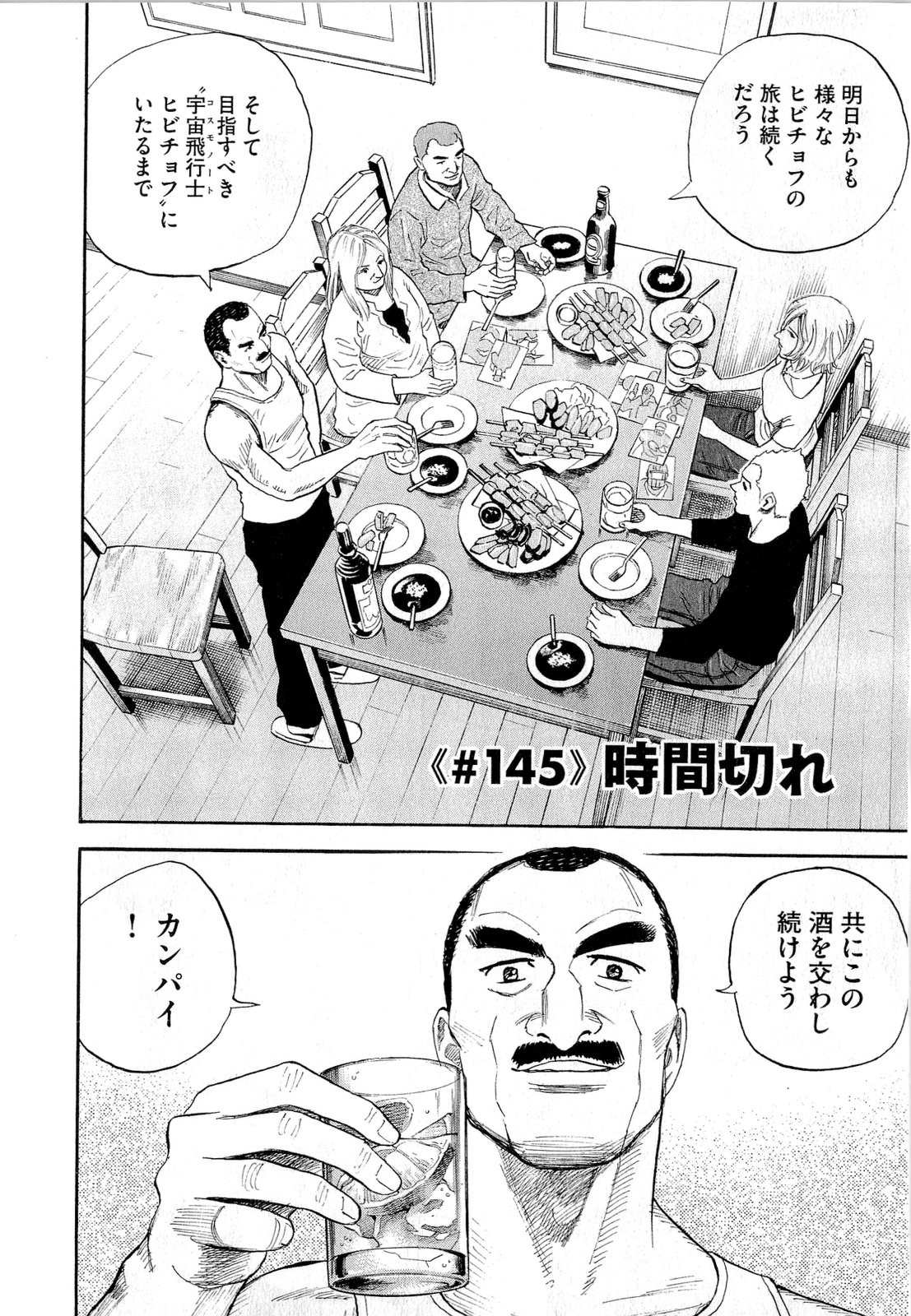 宇宙兄弟 - raw - 第140-149話 - https://jppp.mangajikan.cc/jppp/05021258/1wvqcv1xbd0.jpg