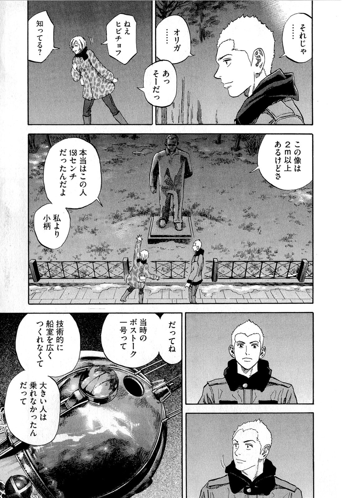 宇宙兄弟 - raw - 第140-149話 - https://jppp.mangajikan.cc/jppp/05021258/4i0vb0e3jp0.jpg