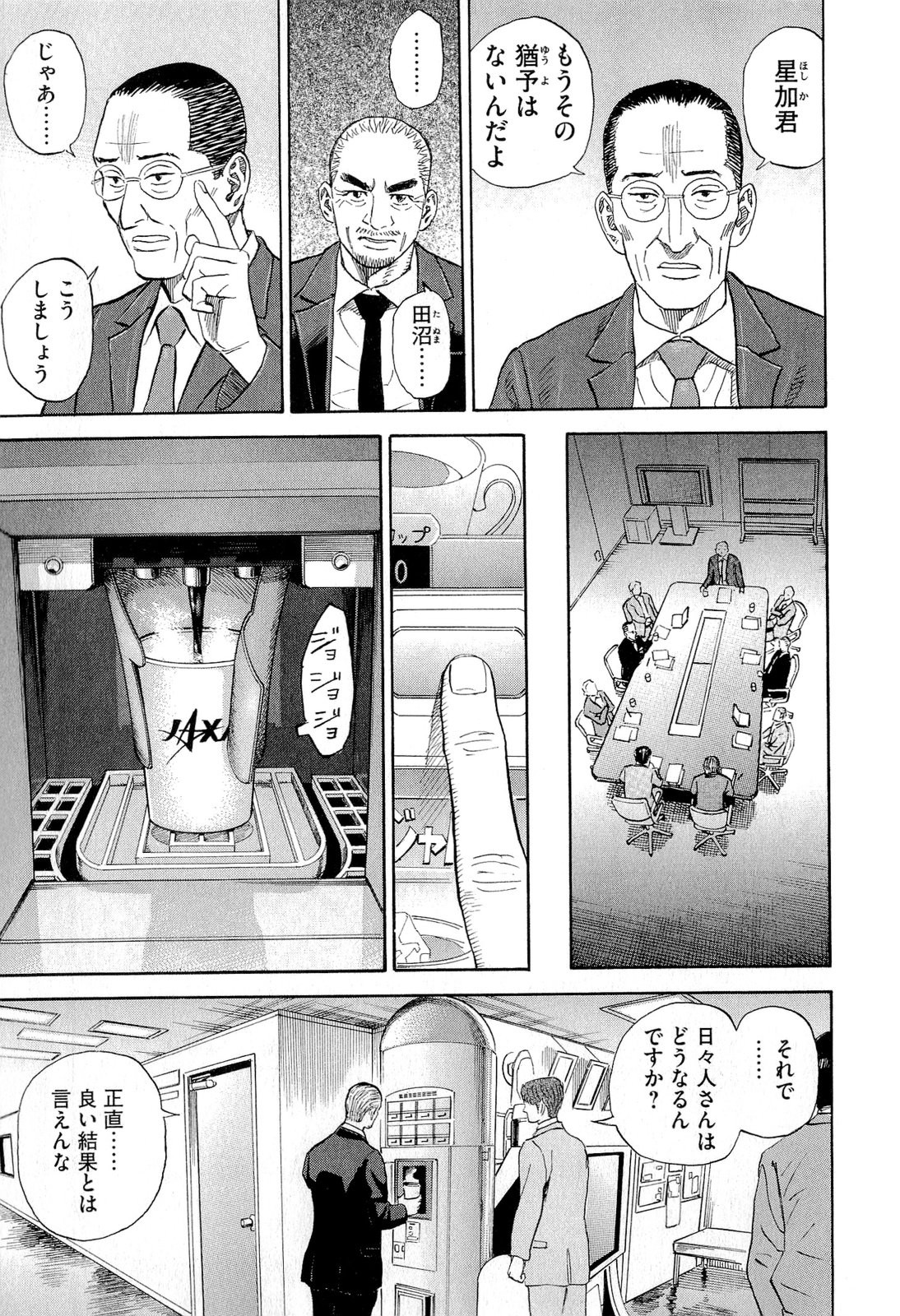 宇宙兄弟 - raw - 第140-149話 - https://jppp.mangajikan.cc/jppp/05021258/4oqth3dffzj.jpg