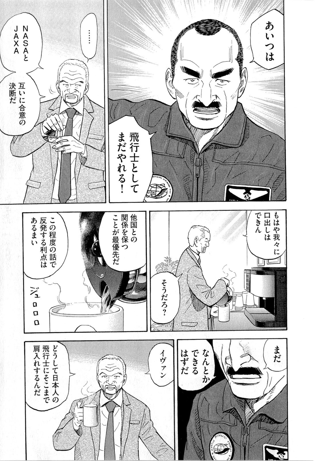 宇宙兄弟 - raw - 第140-149話 - https://jppp.mangajikan.cc/jppp/05021258/c0pp3ez5jag.jpg