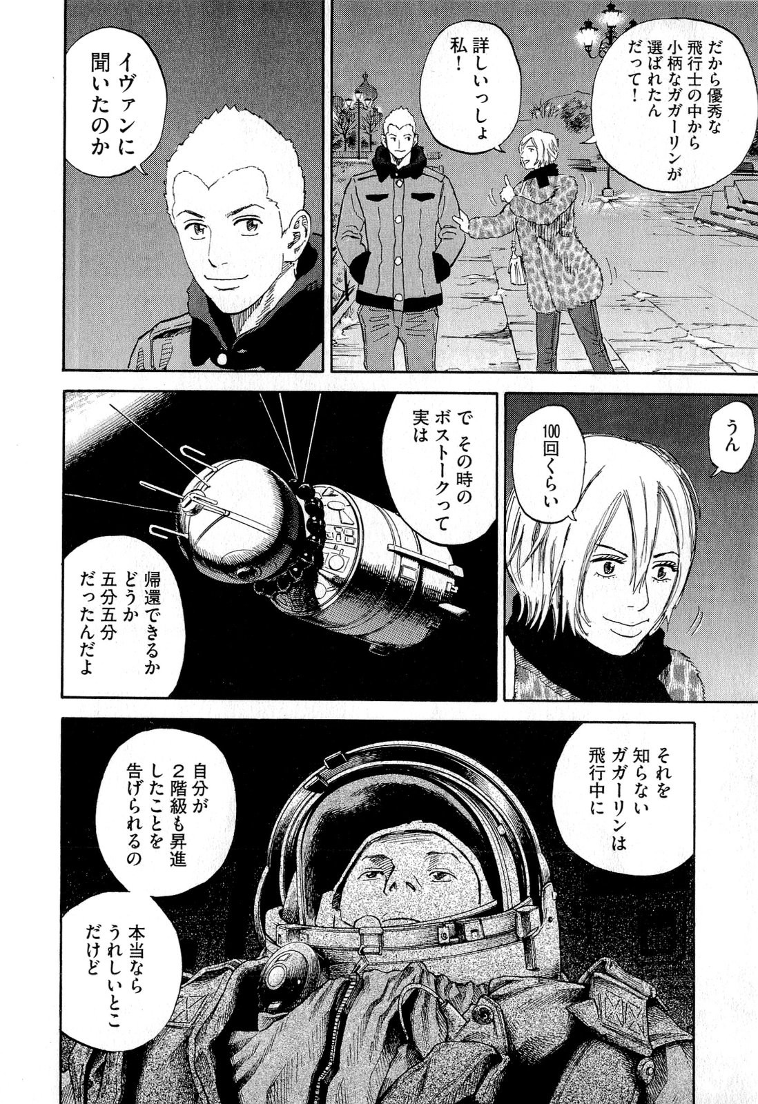 宇宙兄弟 - raw - 第140-149話 - https://jppp.mangajikan.cc/jppp/05021258/dfjvgjuod55.jpg