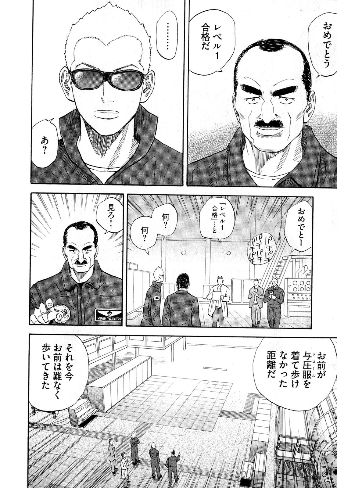 宇宙兄弟 - raw - 第140-149話 - https://jppp.mangajikan.cc/jppp/05021258/ept5utfhrko.jpg