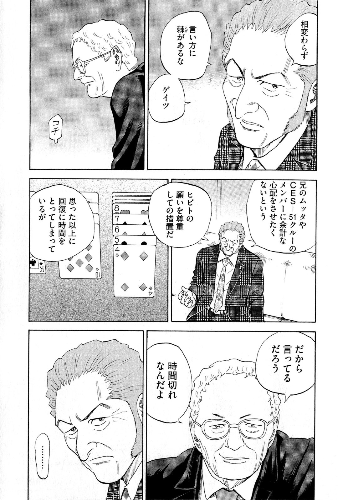 宇宙兄弟 - raw - 第140-149話 - https://jppp.mangajikan.cc/jppp/05021258/hcmypdtia4h.jpg