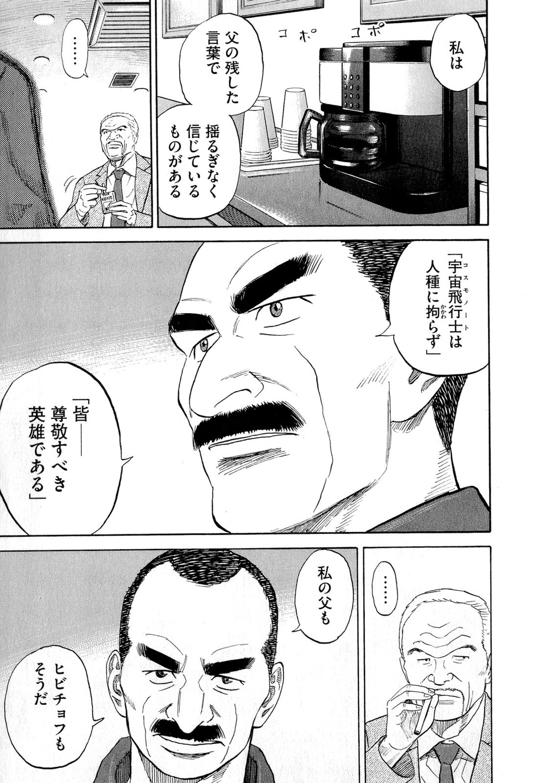 宇宙兄弟 - raw - 第140-149話 - https://jppp.mangajikan.cc/jppp/05021258/jglgi31bbip.jpg