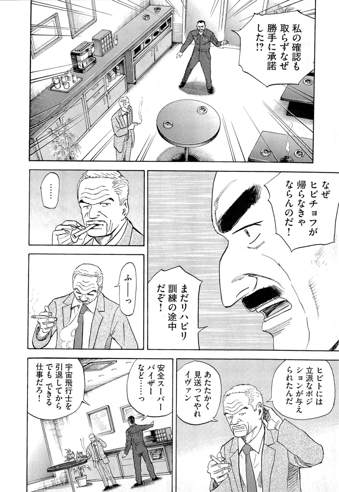 宇宙兄弟 - raw - 第140-149話 - https://jppp.mangajikan.cc/jppp/05021258/p3xdteh35jp.jpg