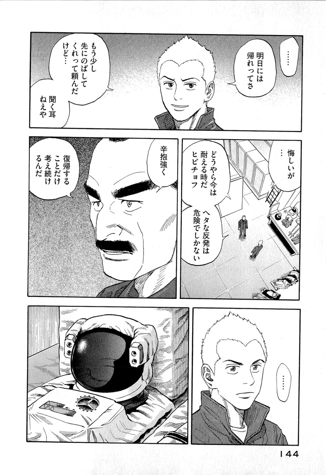 宇宙兄弟 - raw - 第140-149話 - https://jppp.mangajikan.cc/jppp/05021258/pkyb1a0romv.jpg