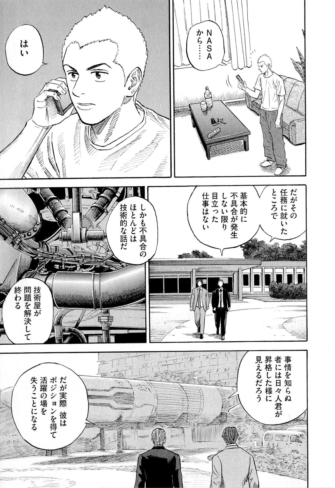 宇宙兄弟 - raw - 第140-149話 - https://jppp.mangajikan.cc/jppp/05021258/qalsea4hzwb.jpg