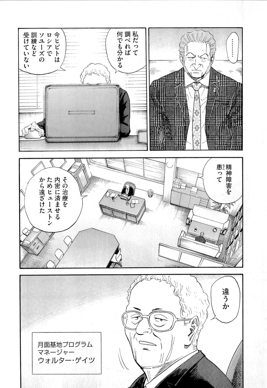 宇宙兄弟 - raw - 第140-149話 - https://jppp.mangajikan.cc/jppp/05021258/tnxu5ixbauc.jpg