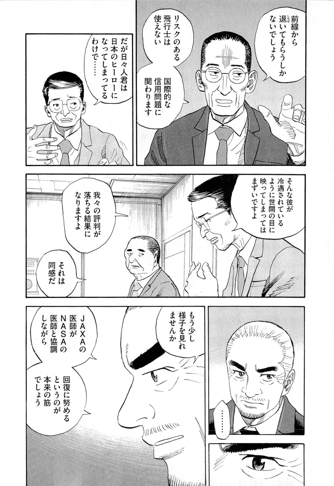 宇宙兄弟 - raw - 第140-149話 - https://jppp.mangajikan.cc/jppp/05021258/tshn4spe4m0.jpg