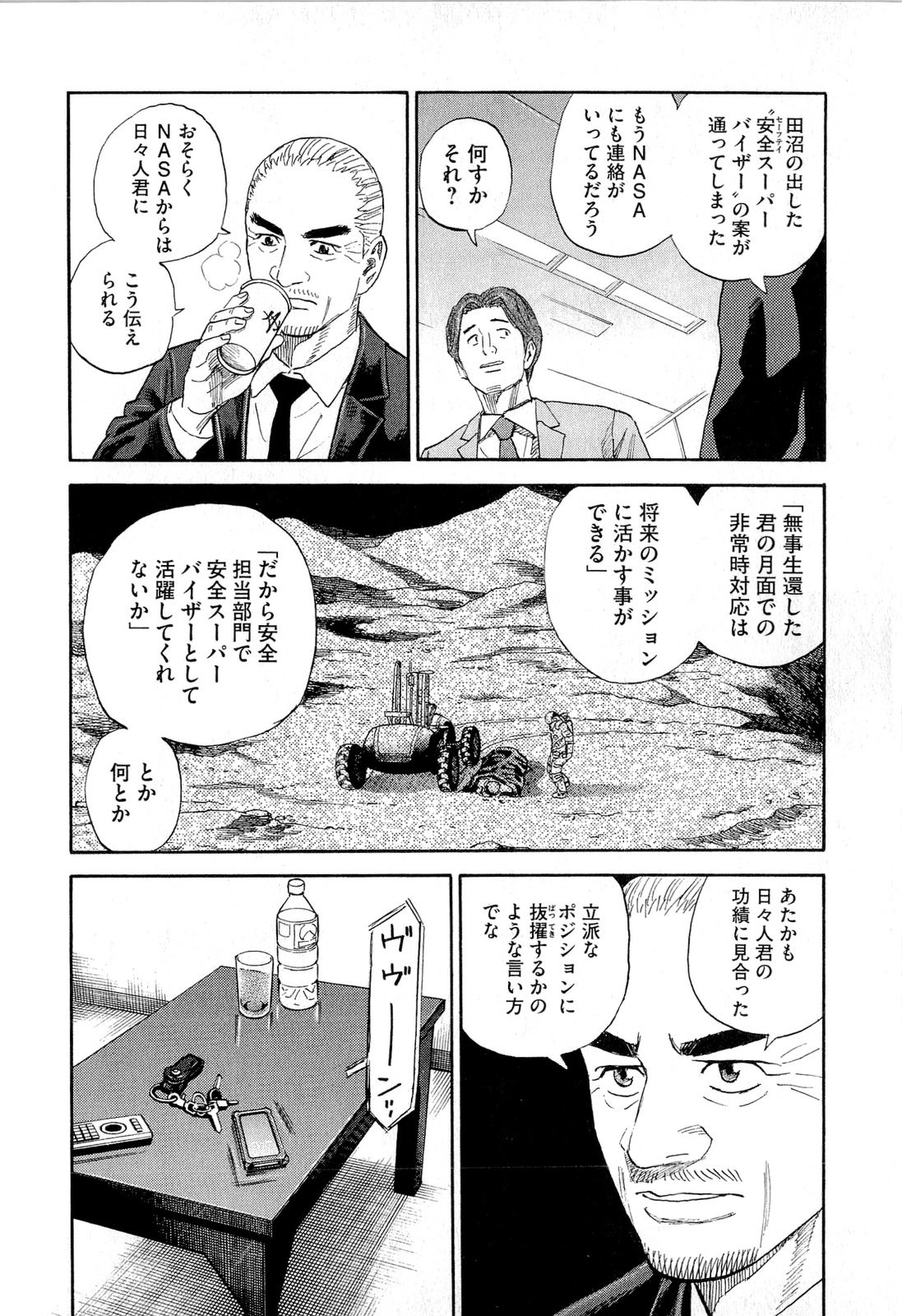 宇宙兄弟 - raw - 第140-149話 - https://jppp.mangajikan.cc/jppp/05021258/w2rxamglph5.jpg
