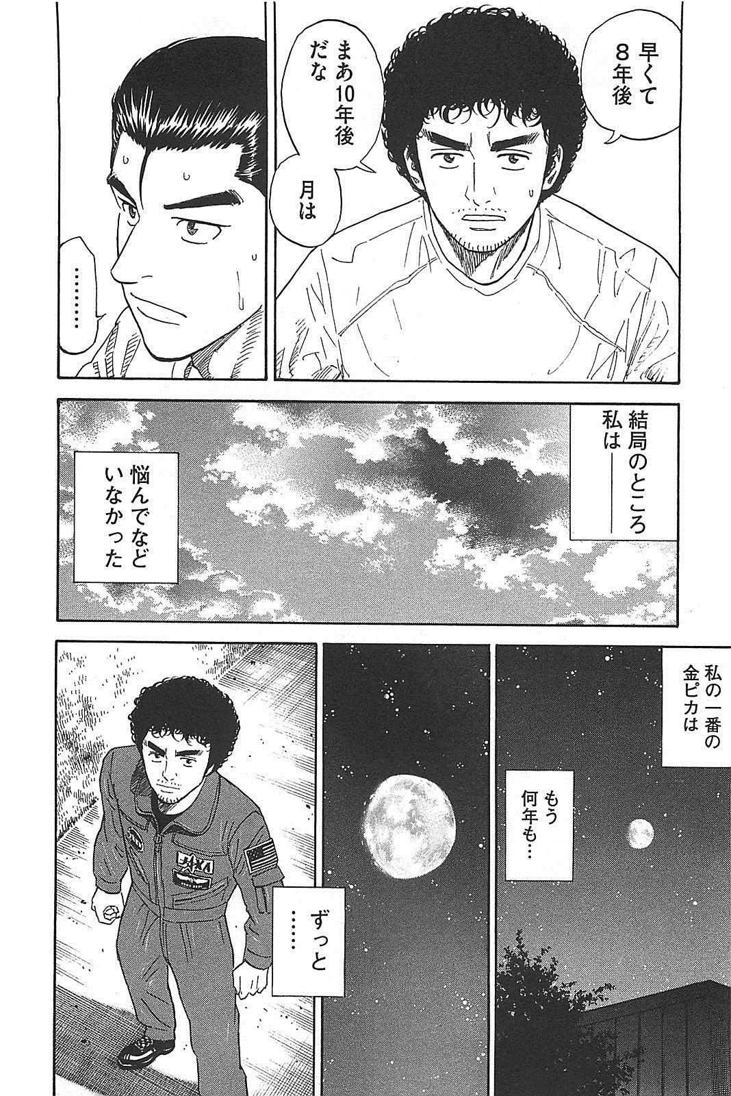 宇宙兄弟 - raw - 第130-139話 - https://jppp.mangajikan.cc/jppp/05021259/1paf3pw1qgh.jpg
