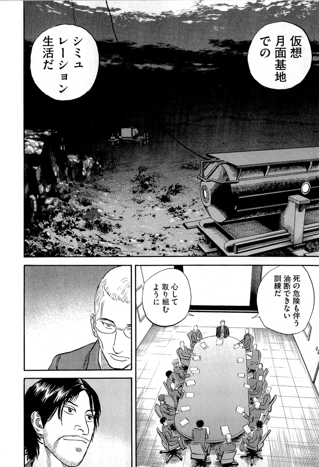 宇宙兄弟 - raw - 第140-149話 - https://jppp.mangajikan.cc/jppp/05021259/atcskg5hxnp.jpg