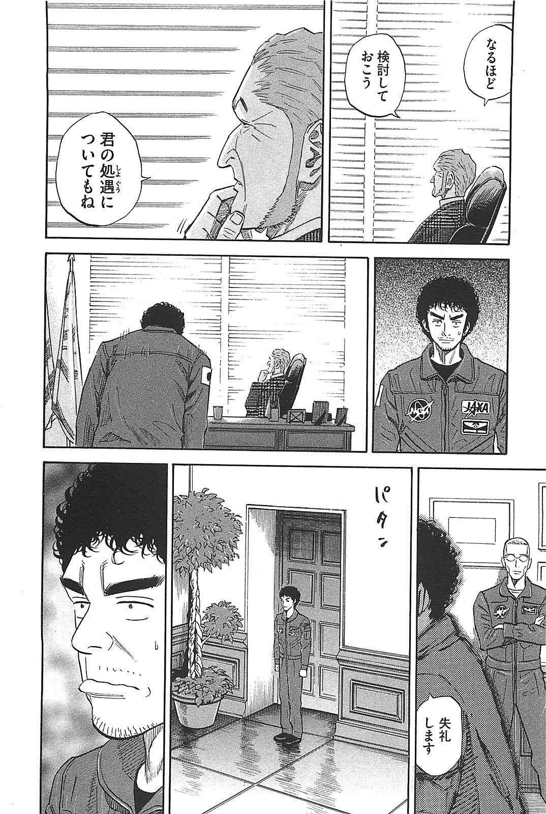 宇宙兄弟 - raw - 第130-139話 - https://jppp.mangajikan.cc/jppp/05021259/bnpda0imhtm.jpg