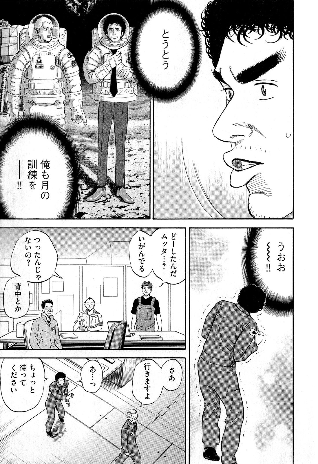 宇宙兄弟 - raw - 第140-149話 - https://jppp.mangajikan.cc/jppp/05021259/ghiajobyyrf.jpg