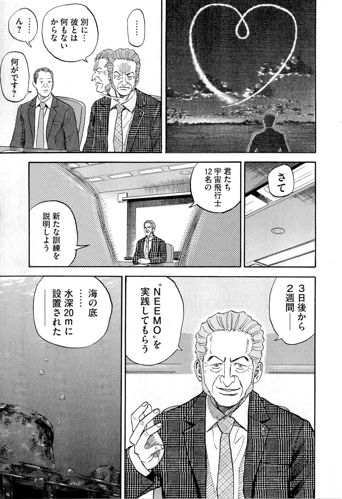 宇宙兄弟 - raw - 第140-149話 - https://jppp.mangajikan.cc/jppp/05021259/grk1nncguzd.jpg