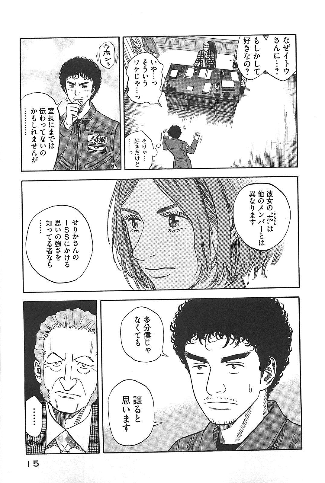 宇宙兄弟 - raw - 第130-139話 - https://jppp.mangajikan.cc/jppp/05021259/iwsjertinkb.jpg