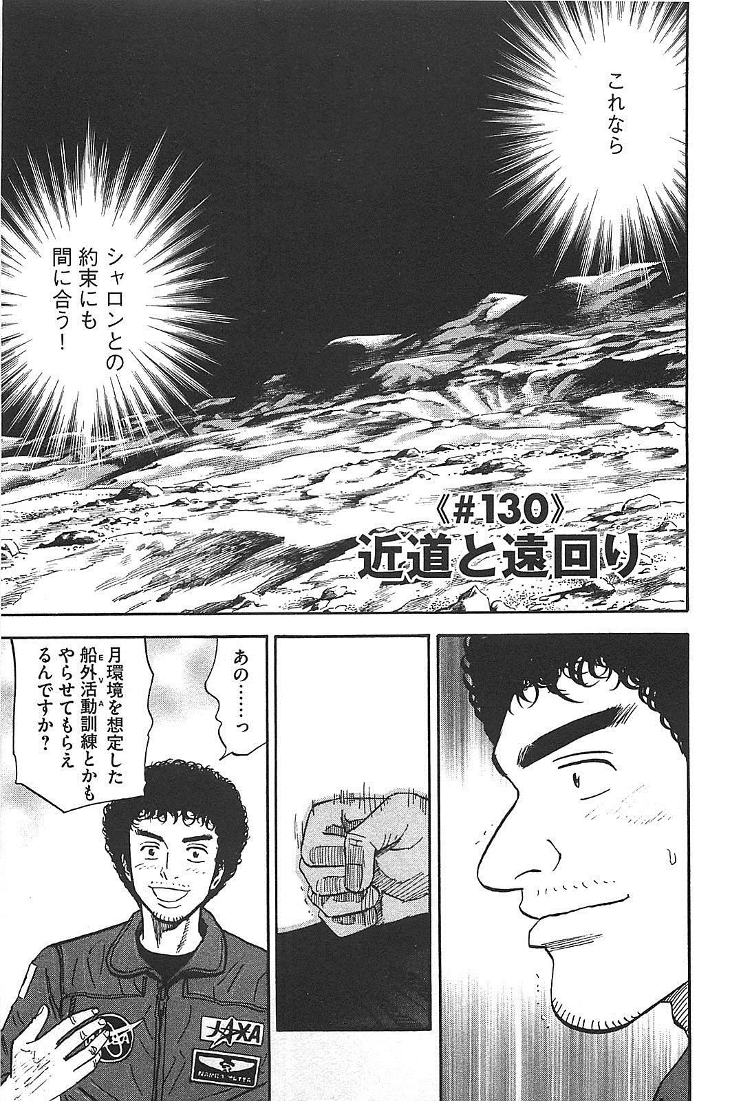 宇宙兄弟 - raw - 第130-139話 - https://jppp.mangajikan.cc/jppp/05021259/qrdxw1u0zjw.jpg