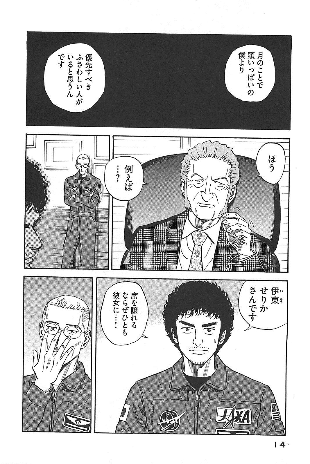 宇宙兄弟 - raw - 第130-139話 - https://jppp.mangajikan.cc/jppp/05021259/rnd0ln4g4c1.jpg