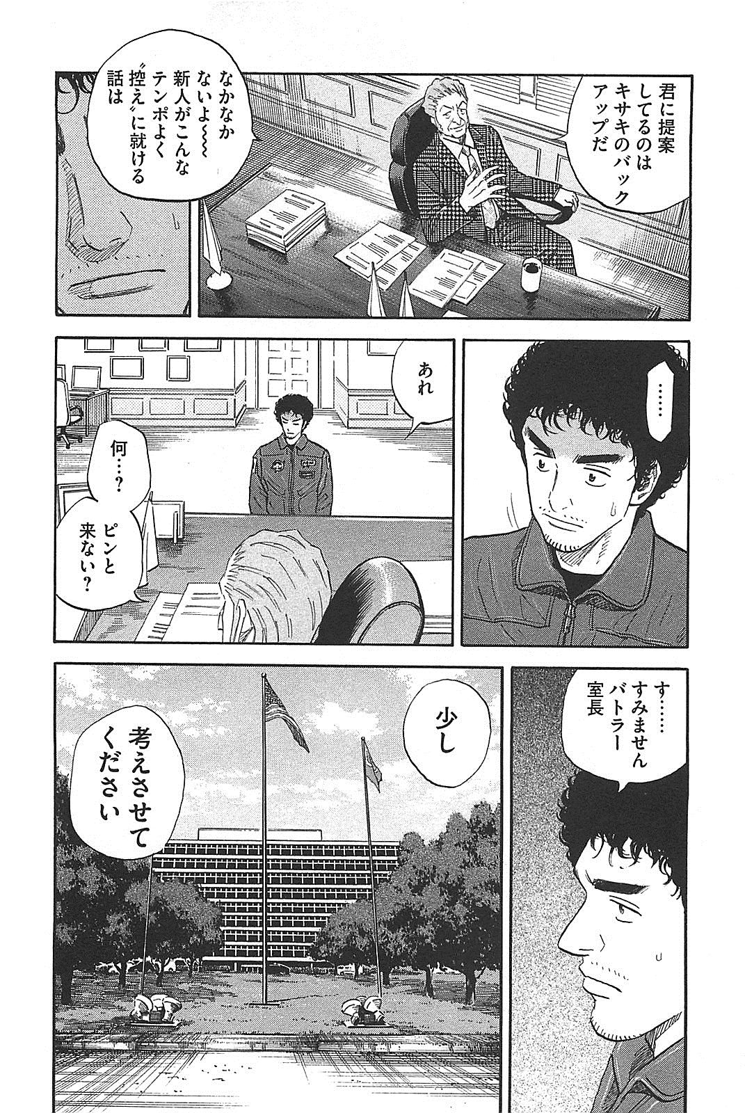 宇宙兄弟 - raw - 第130-139話 - https://jppp.mangajikan.cc/jppp/05021259/sitkwhkjfkm.jpg