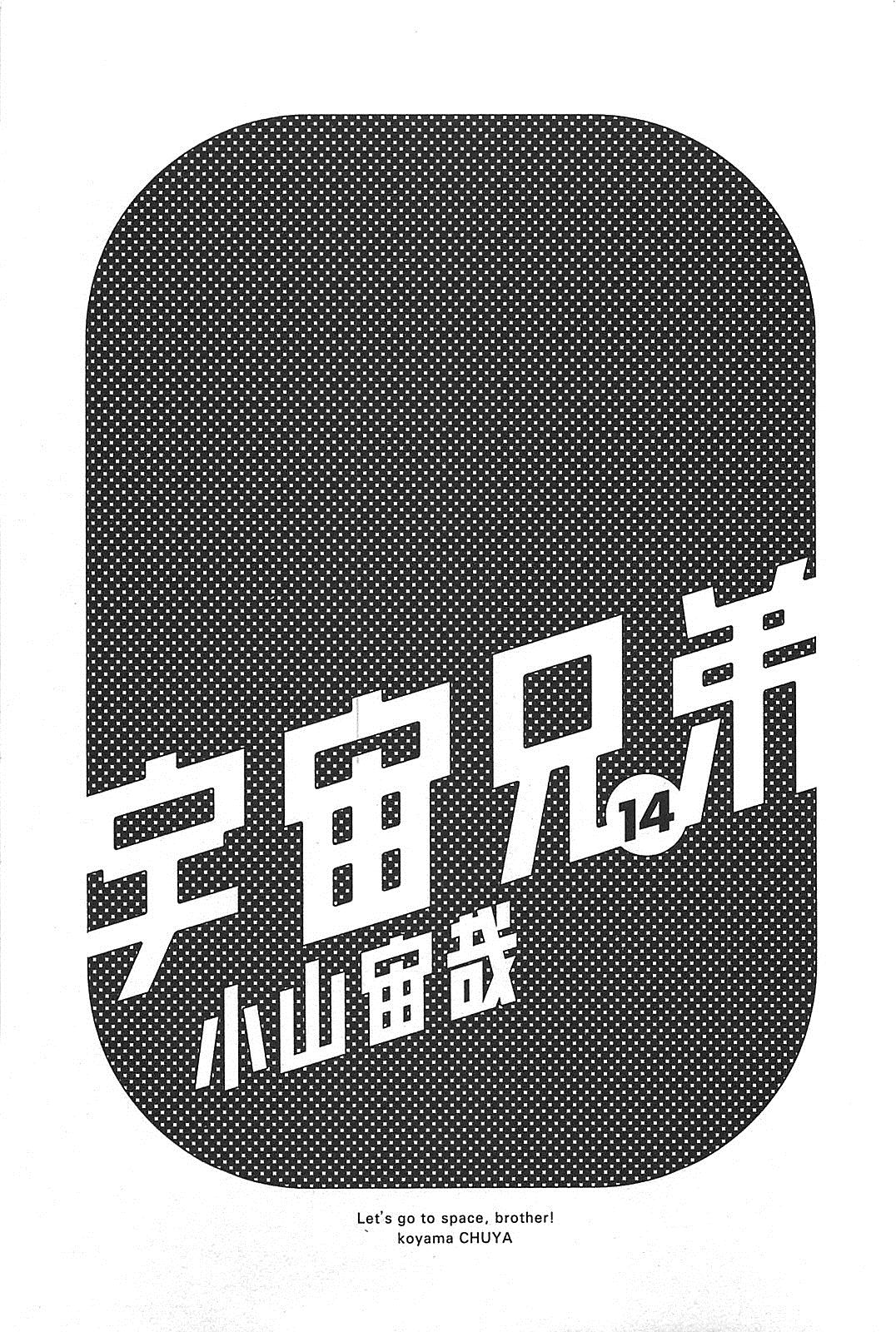 宇宙兄弟 - raw - 第130-139話 - https://jppp.mangajikan.cc/jppp/05021259/tspxiymp1l4.jpg