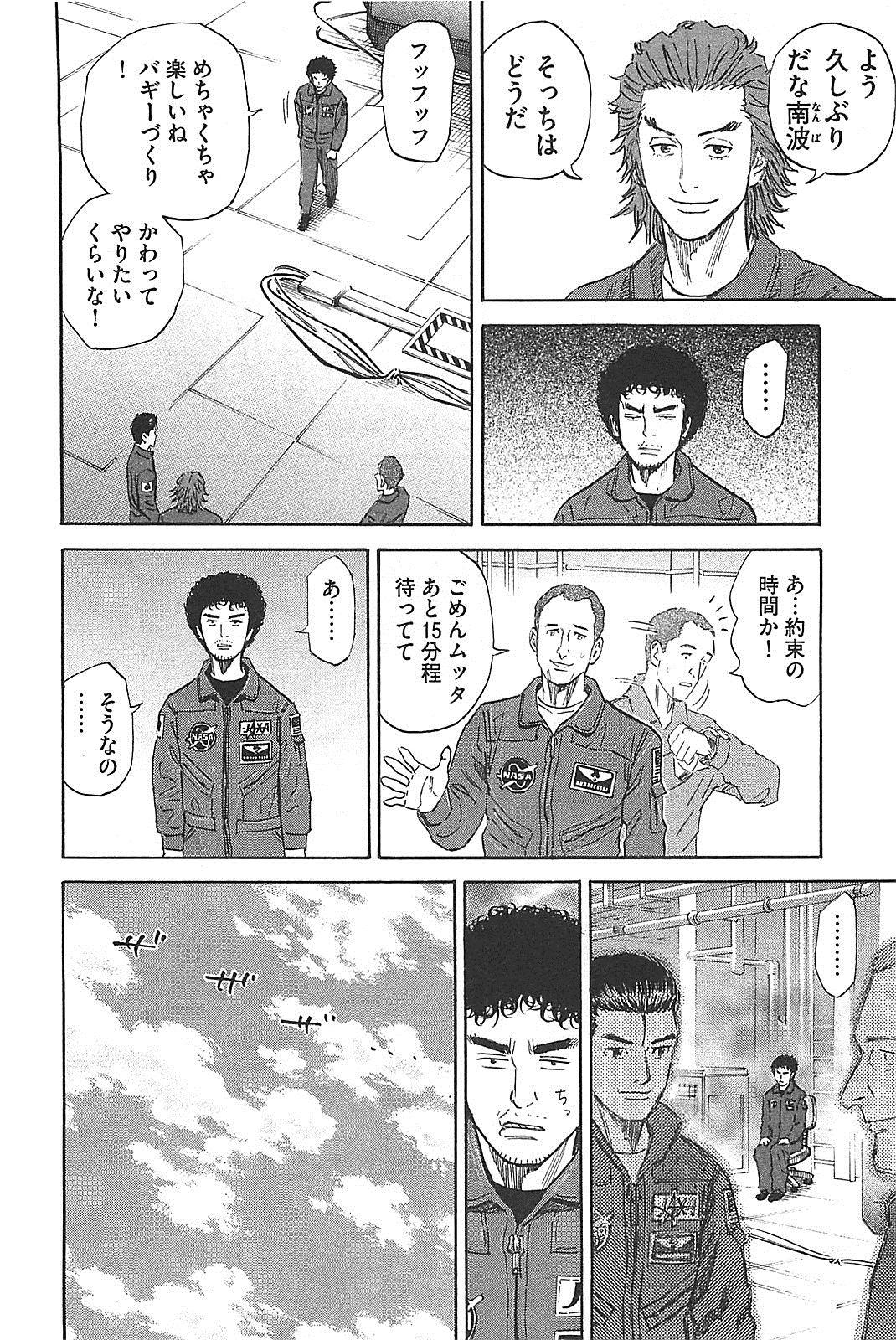 宇宙兄弟 - raw - 第130-139話 - https://jppp.mangajikan.cc/jppp/05021300/0e13kwjsyq2.jpg