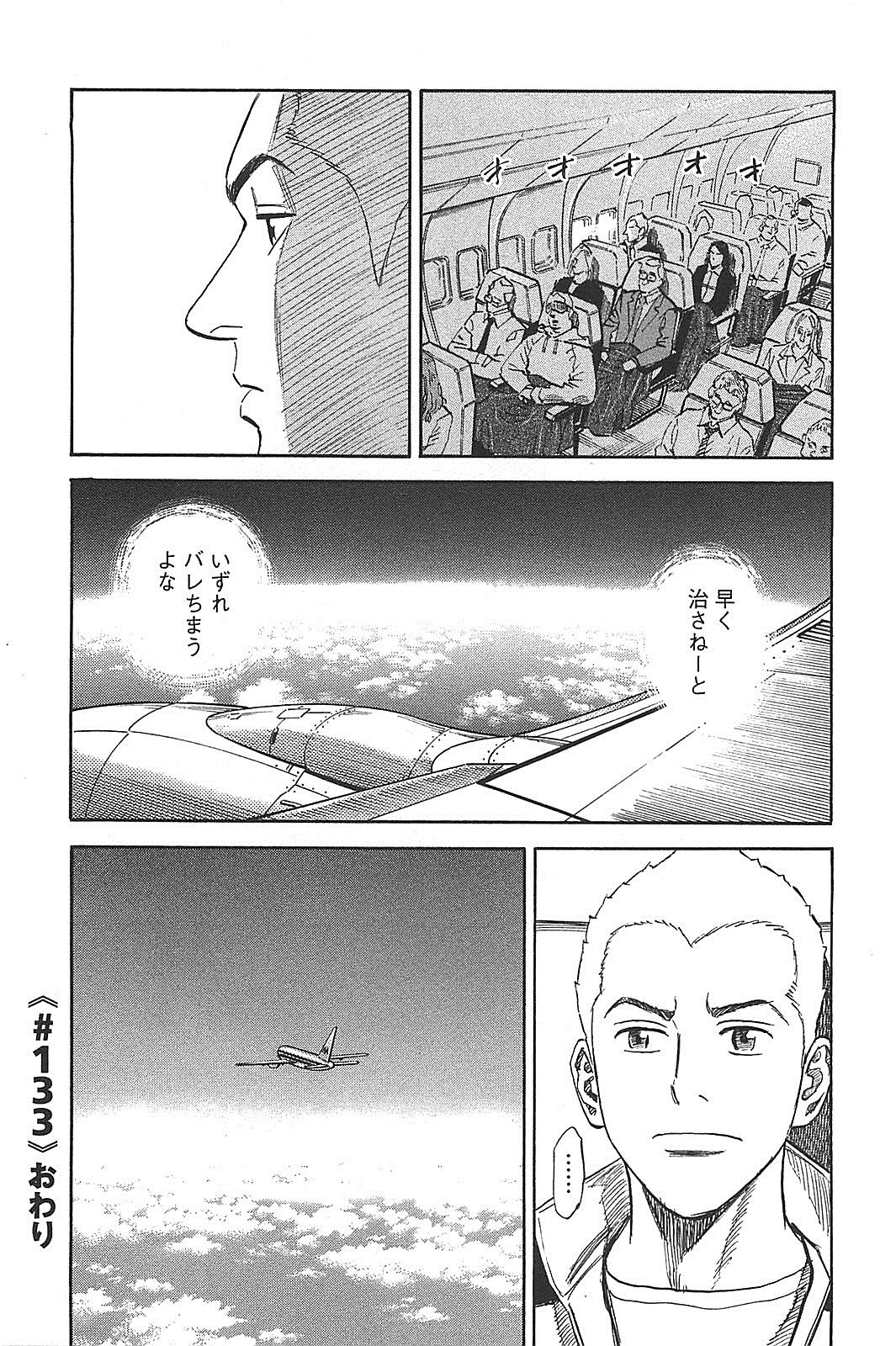 宇宙兄弟 - raw - 第130-139話 - https://jppp.mangajikan.cc/jppp/05021300/34evassrgmy.jpg