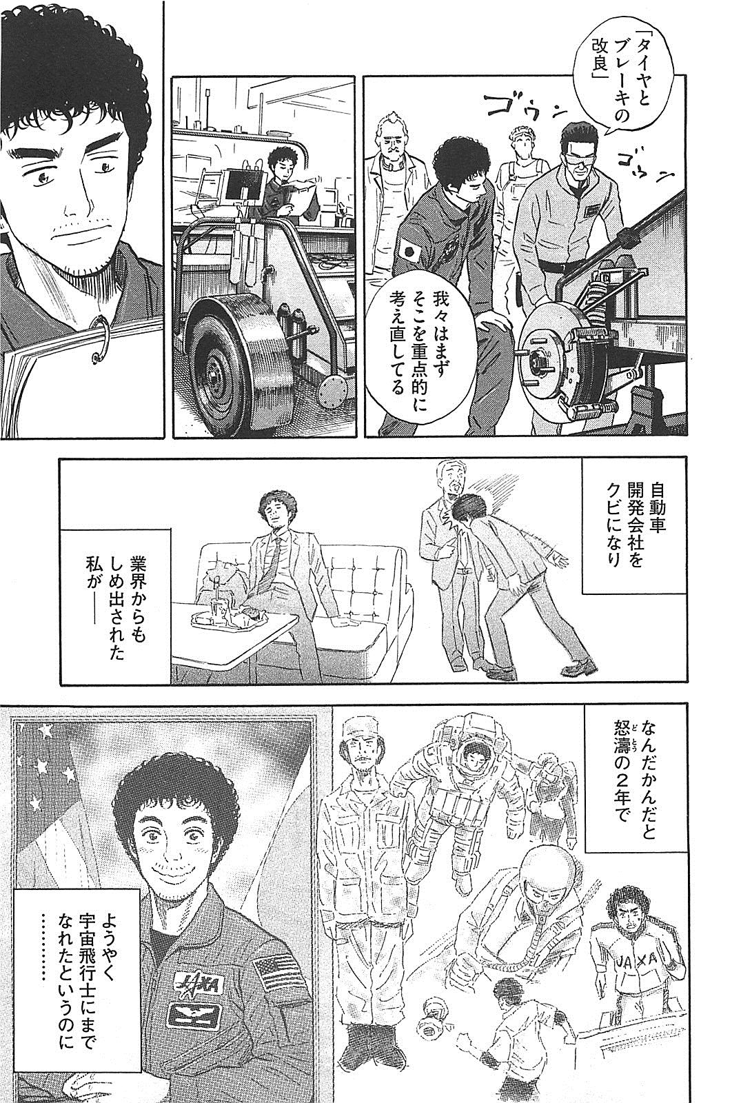 宇宙兄弟 - raw - 第130-139話 - https://jppp.mangajikan.cc/jppp/05021300/3ctp2t1rygr.jpg