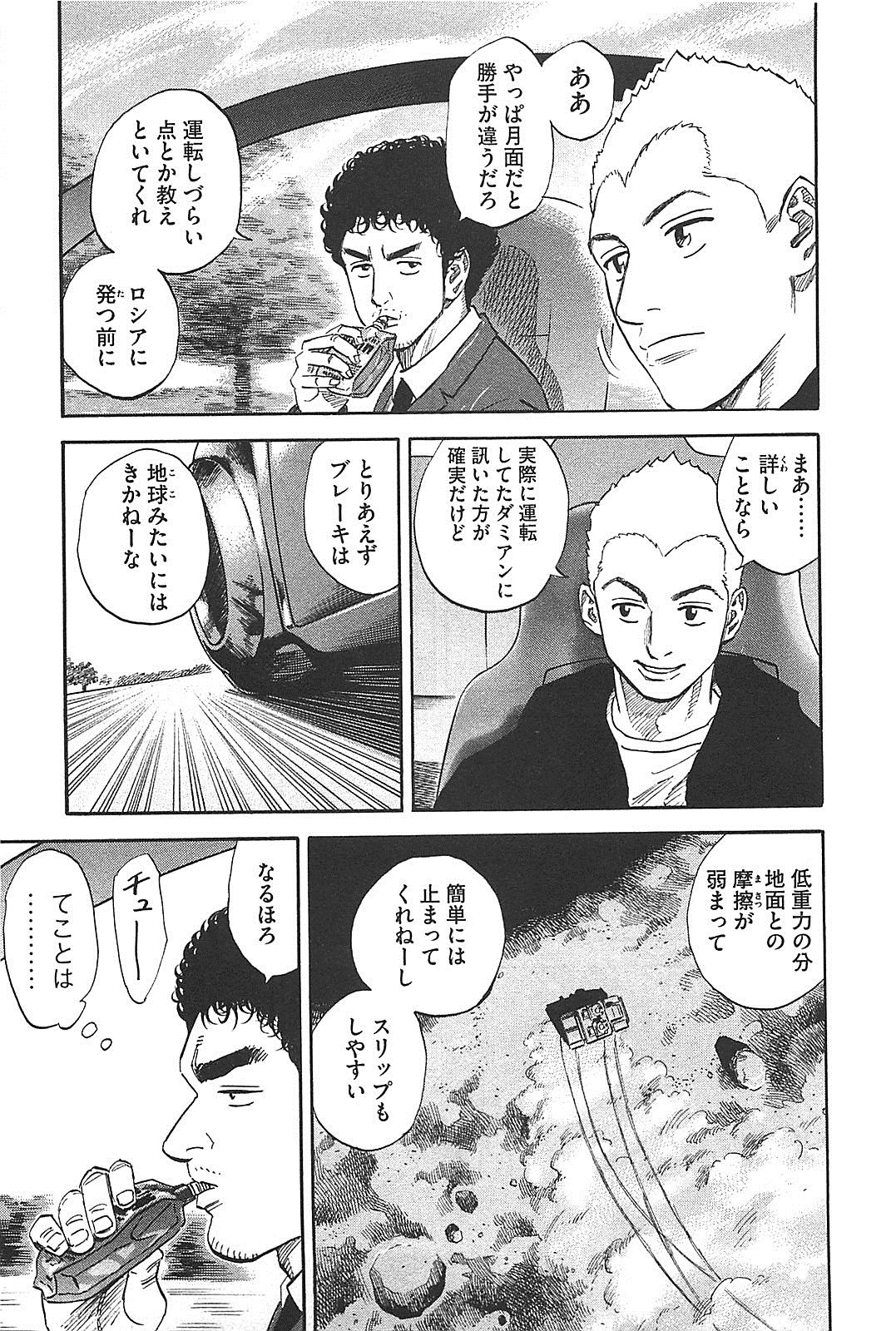 宇宙兄弟 - raw - 第130-139話 - https://jppp.mangajikan.cc/jppp/05021300/3dtshlcw2cj.jpg