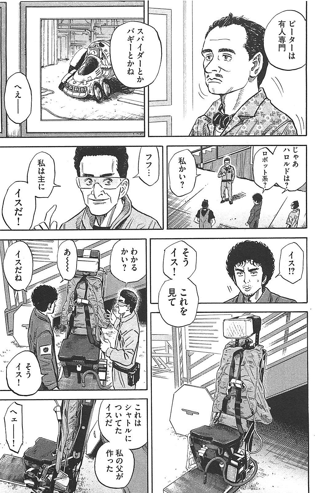 宇宙兄弟 - raw - 第130-139話 - https://jppp.mangajikan.cc/jppp/05021300/40kxvautgt3.jpg