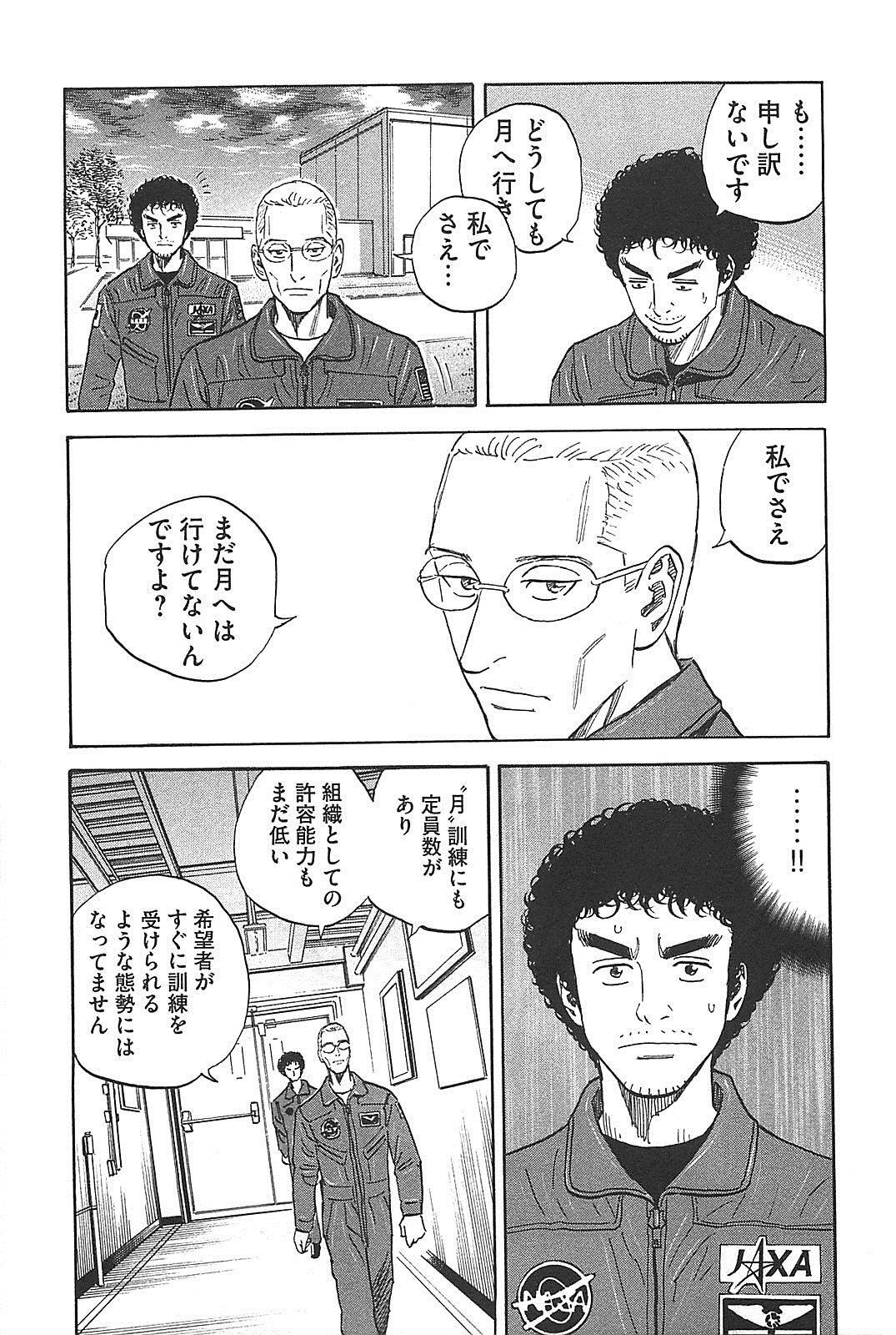 宇宙兄弟 - raw - 第130-139話 - https://jppp.mangajikan.cc/jppp/05021300/50oriot0dq4.jpg
