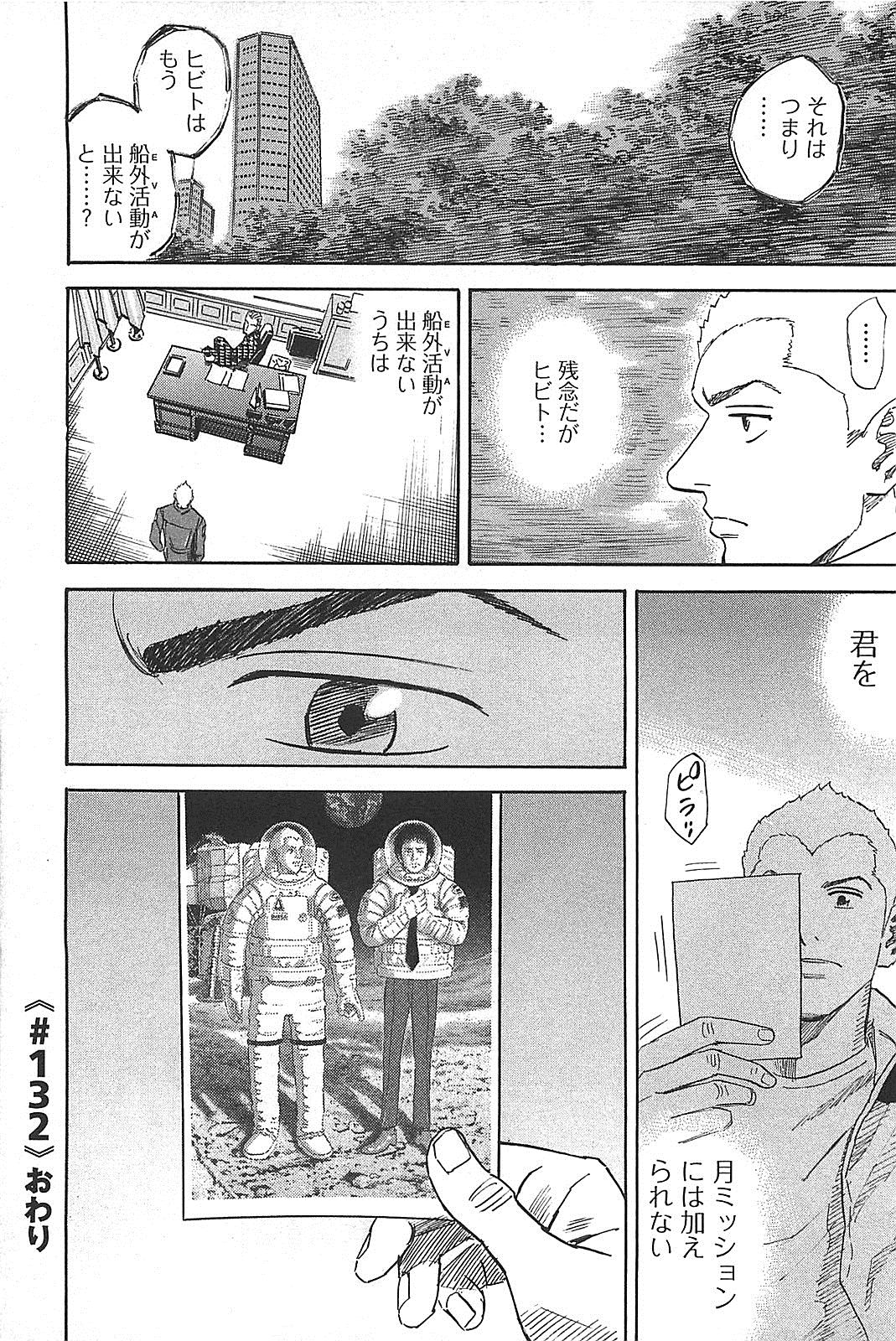 宇宙兄弟 - raw - 第130-139話 - https://jppp.mangajikan.cc/jppp/05021300/5jom1zstlo4.jpg
