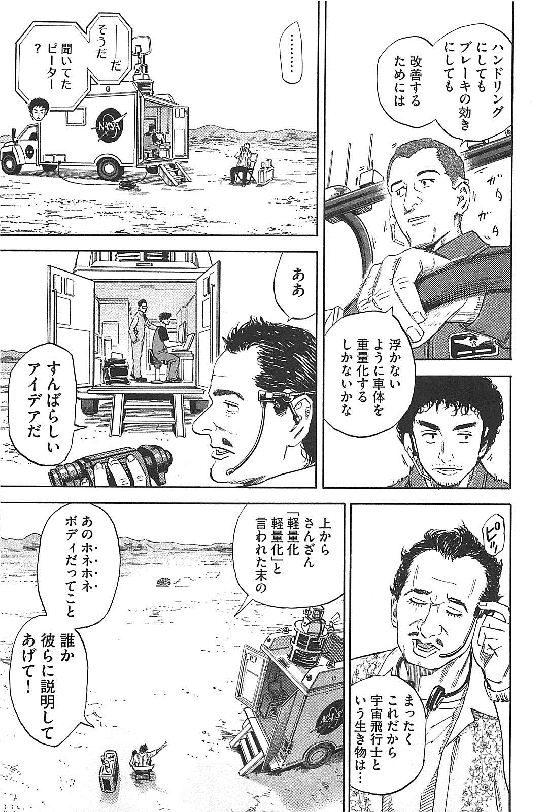 宇宙兄弟 - raw - 第130-139話 - https://jppp.mangajikan.cc/jppp/05021300/afhi4e3bxip.jpg